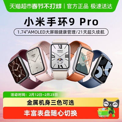 小米健康监测多功能智能手环9Pro