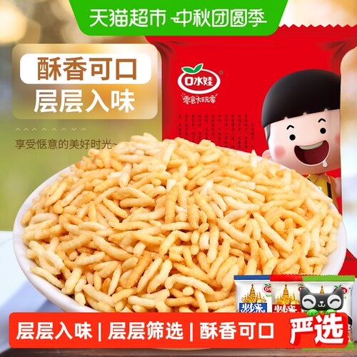 口水娃炒米三口味松香酥脆