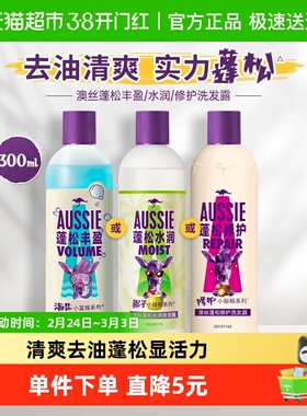 Aussie澳丝袋鼠海盐洗发水控油保湿蓬松丰盈洗发露官方正品