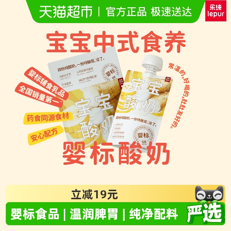 乐纯0添加婴标宝宝酸奶儿童辅食常温酸奶山药香蕉味
