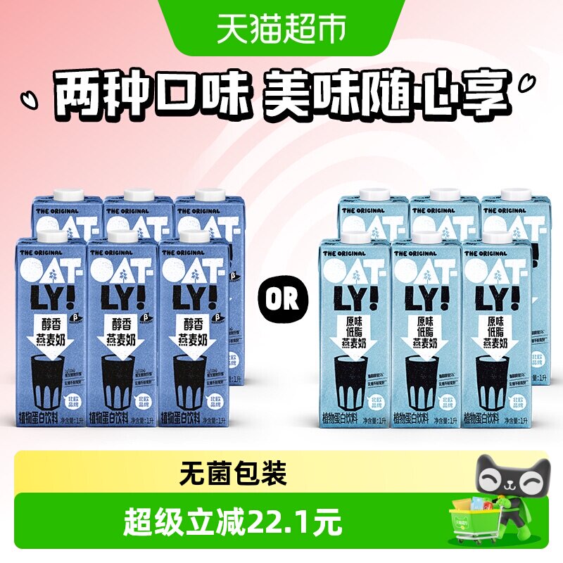OATLY原味燕麦奶美味轻负担图片