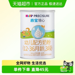 36月 400gx1罐 喜宝培心婴儿配方进口牛奶粉3段 德国HiPP