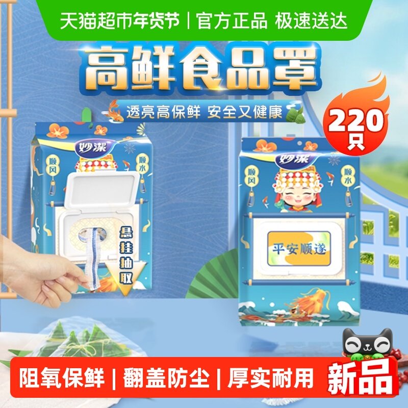 妙洁抽取式一次性高鲜保鲜膜套保鲜罩食品罩透明松紧盘子碗通用,餐饮具,保鲜膜套,淘宝优惠券,粉丝福利购,淘宝优惠卷