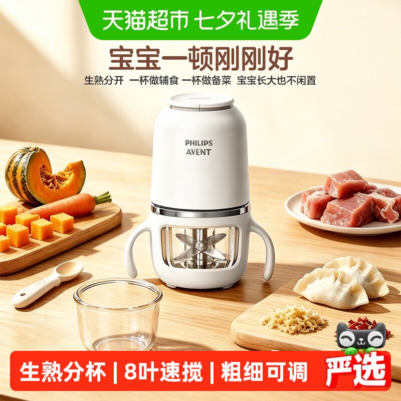飞利浦新安怡辅食机多功能打泥搅