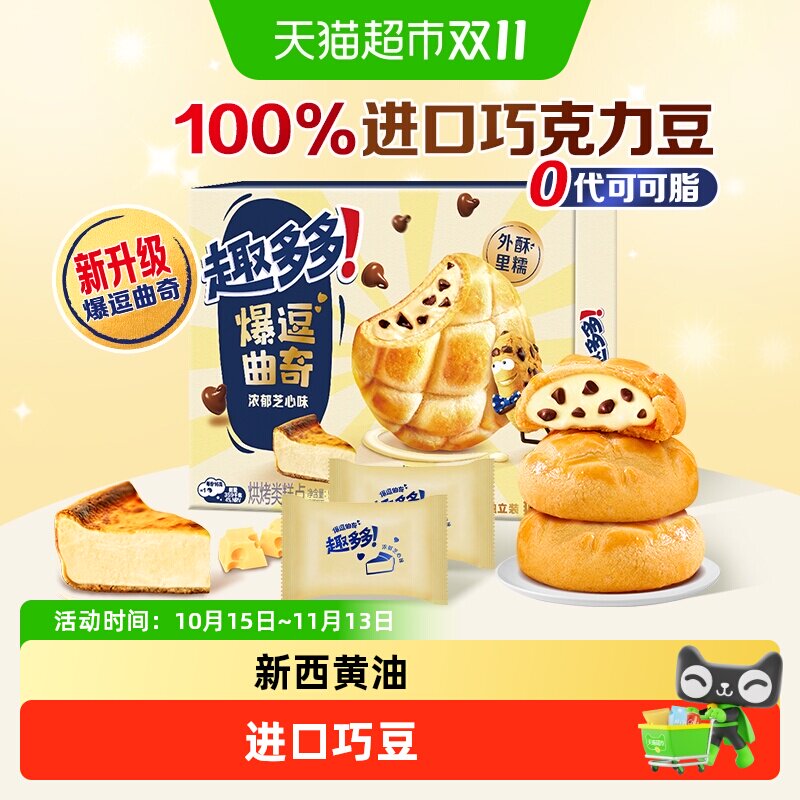 趣多多豆豆软曲奇浓郁芝士味饼干儿童网红零食新品升级