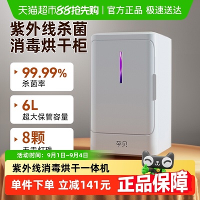 孕贝紫外线奶瓶烘干消毒器