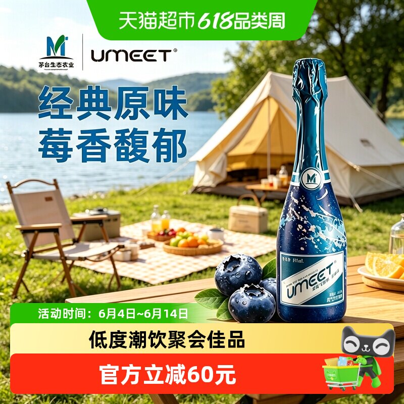 UMEET悠蜜茅台生态蓝莓气泡酒果酒微醺香槟低度甜女士酒闺蜜聚会