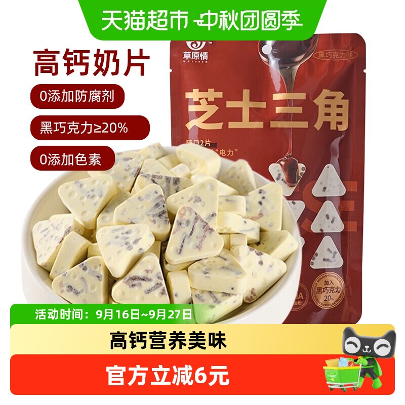 草原情芝士奶酪糖果高钙零食图片