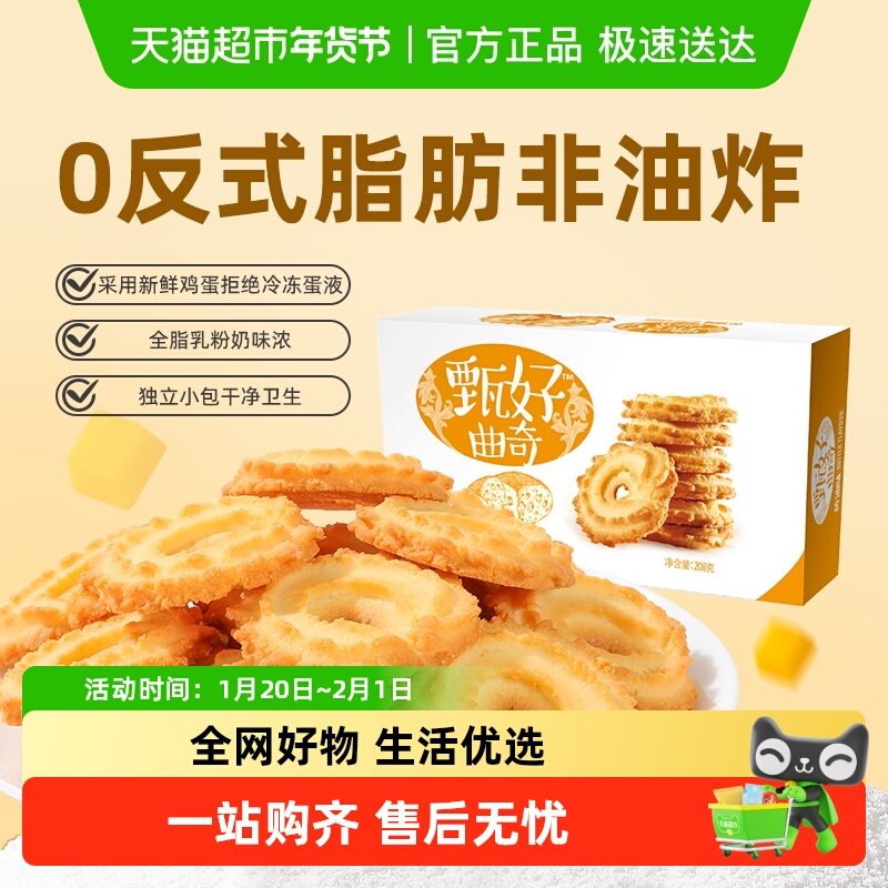 好吃点甄好曲奇黄油味208g*1盒,零食/坚果/特产,曲奇饼干,淘宝优惠券,粉丝福利购,淘宝优惠卷