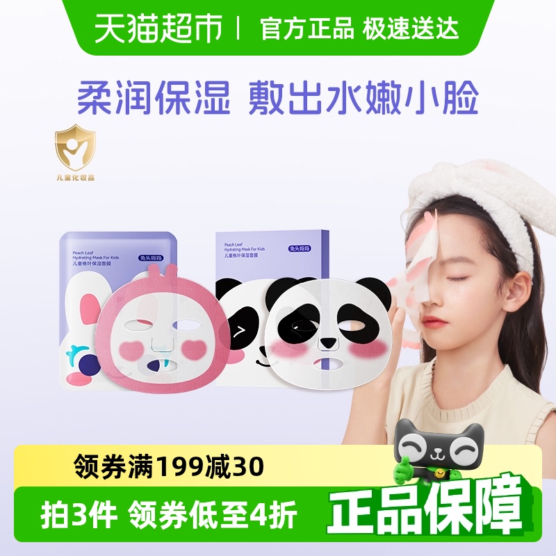 兔头妈妈桃叶保湿面膜
