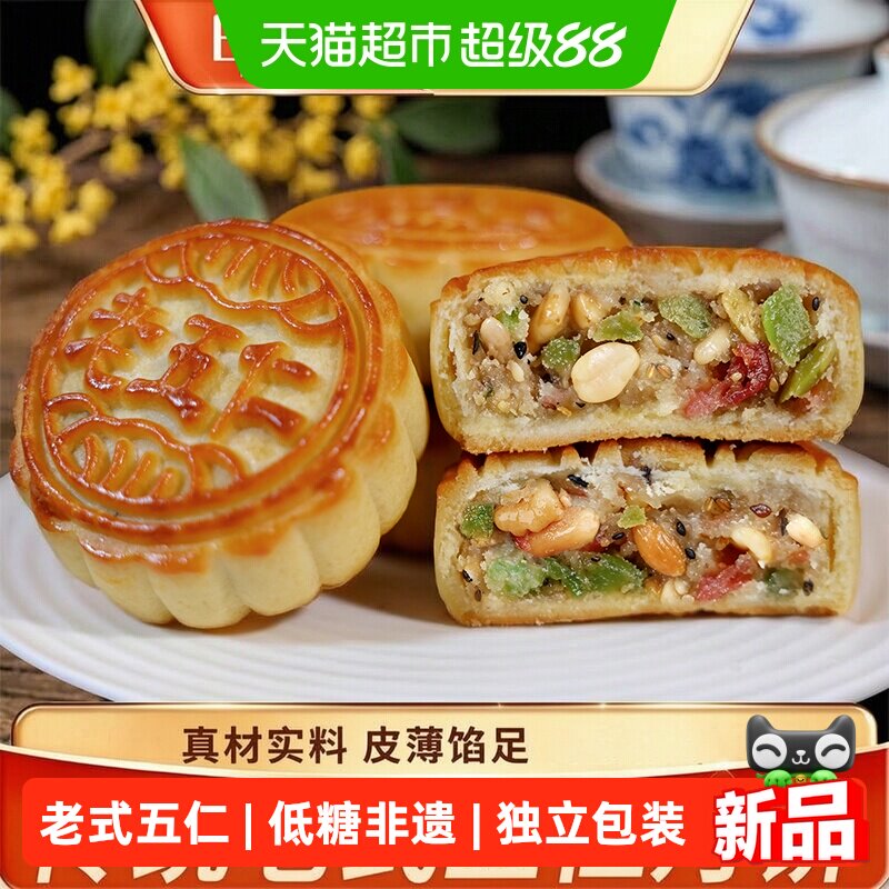 日月坊蜜酥五仁月饼60g老字号传统手工休闲零食小吃过节送礼中秋