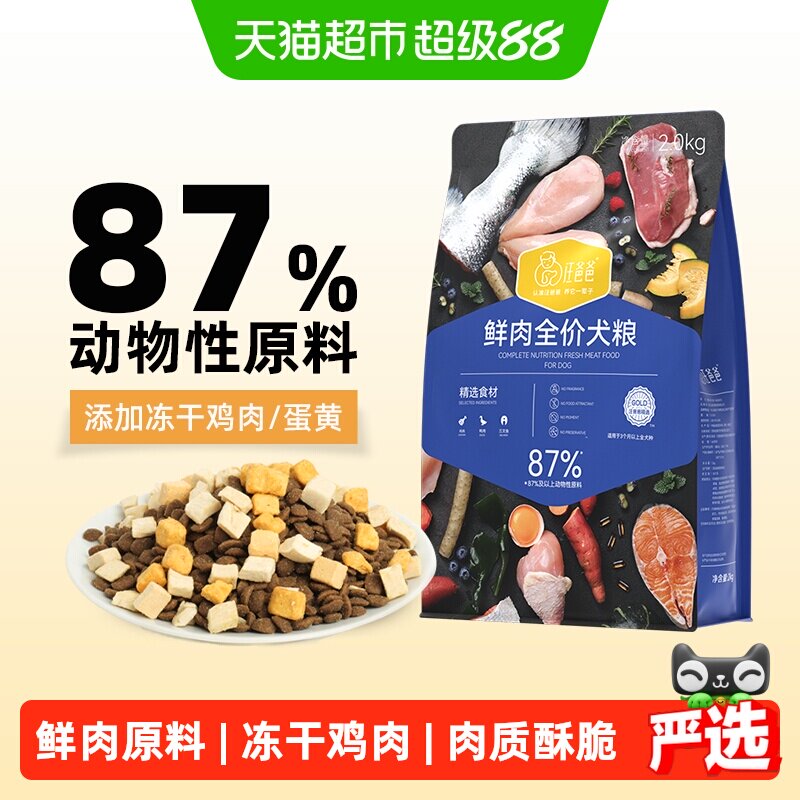 汪爸爸鲜肉无谷狗粮精选鲜肉2kg泰迪柯基通用幼成犬冻干粮