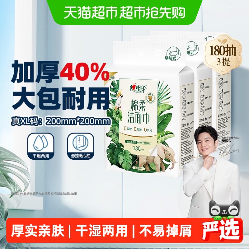 【下拉享优惠】XL码心相印一次性悬挂绵柔洁面巾加大加厚干湿两用