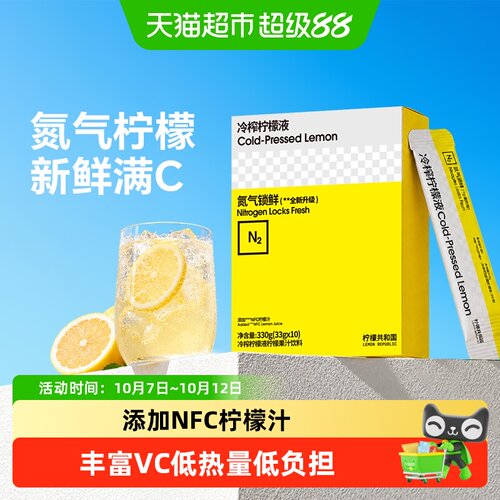 柠檬共和国冷榨柠檬液