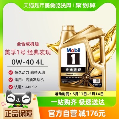 Mobil美孚全合成发动机润滑油4L