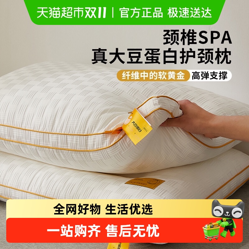 拉夏贝尔大豆护颈椎助睡眠枕头