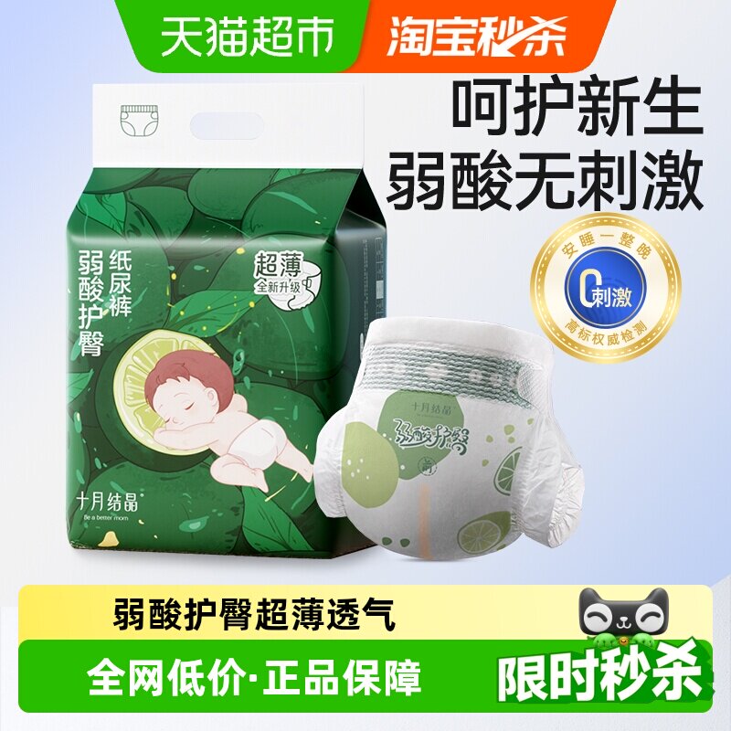 十月结晶植萃护臀超薄透气纸尿裤图片