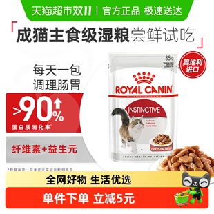 皇家浓汤肉块全价猫粮湿粮成年期 尝鲜试吃进口主食