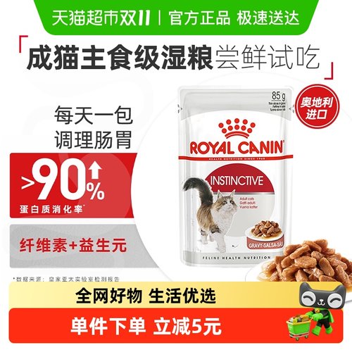 皇家成猫湿粮浓汤肉块试吃装