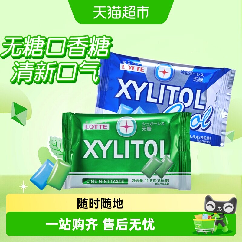 进口LOTTE乐天无糖木糖醇口香糖清爽青柠薄荷味聚会外出清新口气