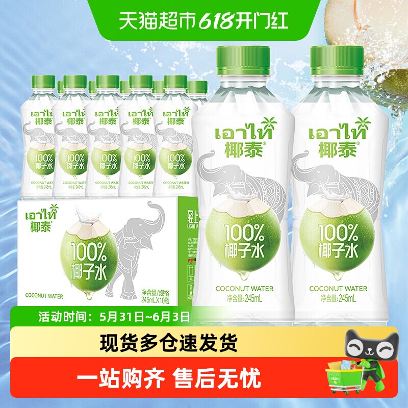 轻上×椰泰100%椰子水NFC含电解质饮品青椰椰汁清爽甘甜快速补水
