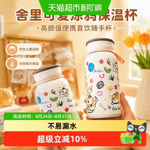舍里儿童便携提绳保温保冷杯