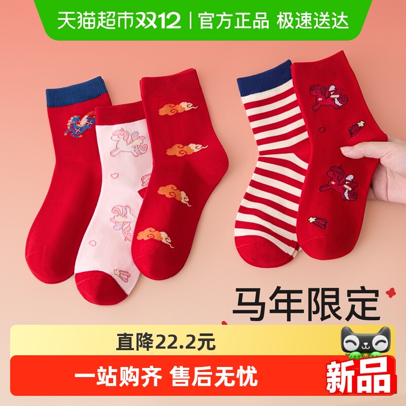 红豆儿童本命年红色袜子中筒棉袜