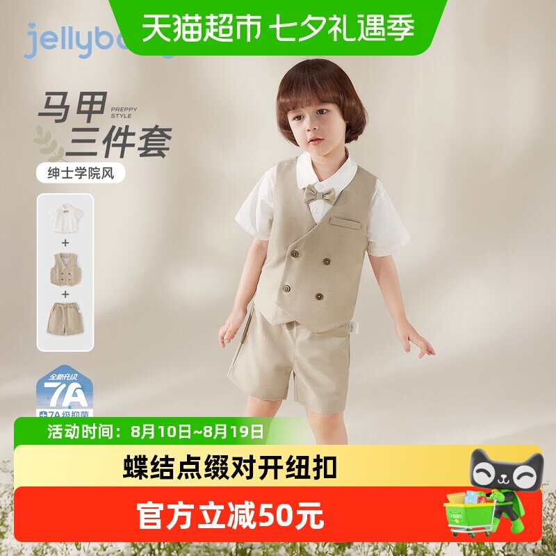jellybaby男童夏季三件套