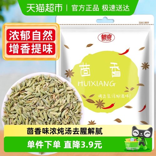银京小茴香孜然粒八角调味料