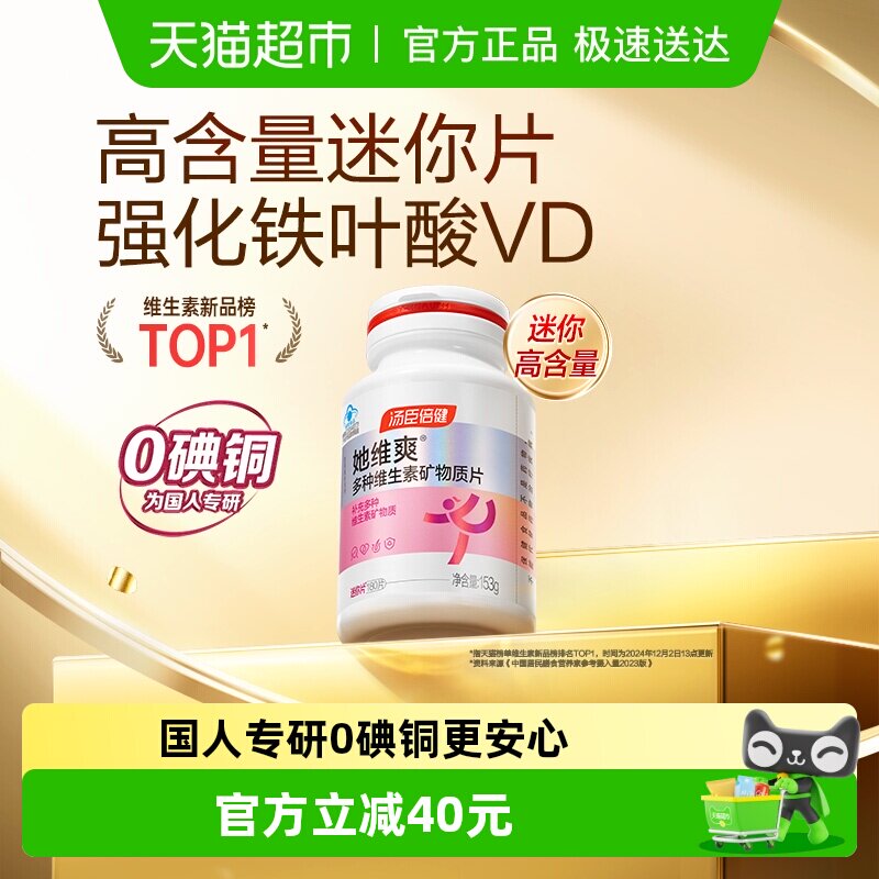 汤臣倍健她多维女士复合多种维生素B族vc钙片叶酸烟酰胺180片