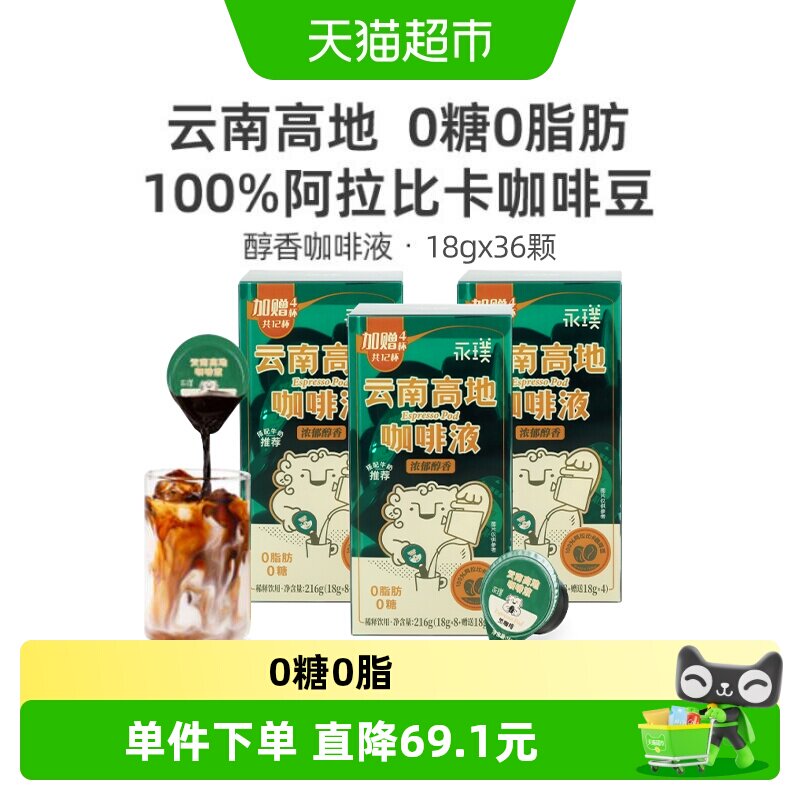 永璞无糖0脂速溶咖啡液图片