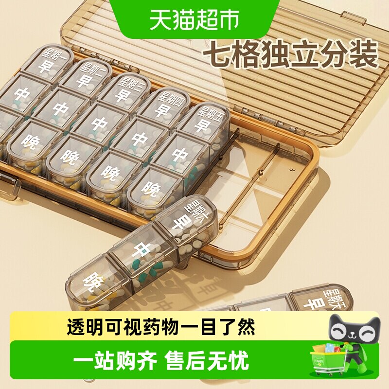 沃德百惠7天旅行分药盒密封防潮图片
