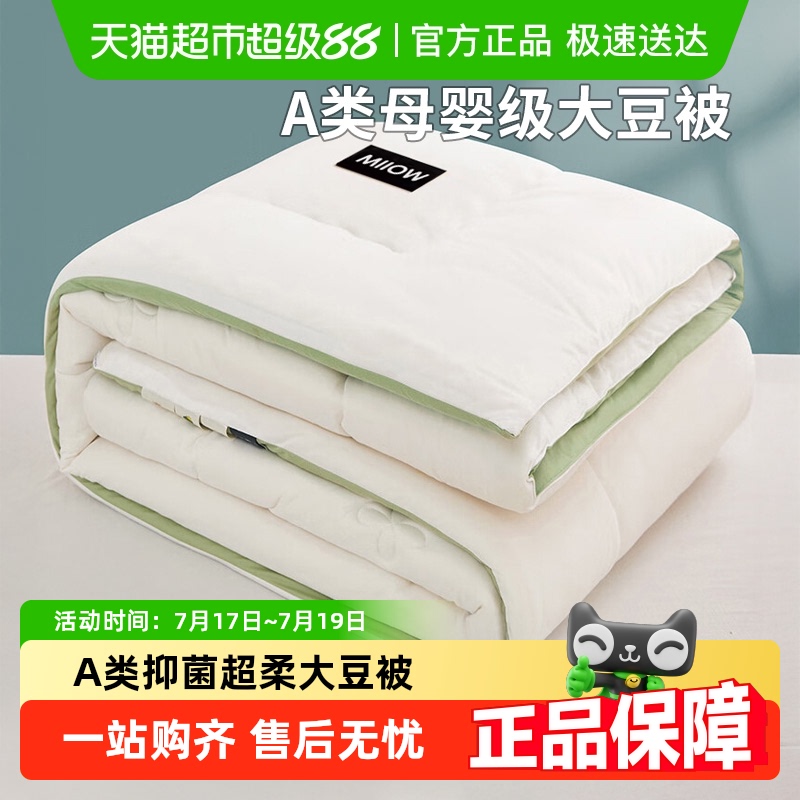 猫人70W+超柔大豆被四季通用