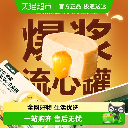 网易天成严选猫用鲜肉流心主食罐