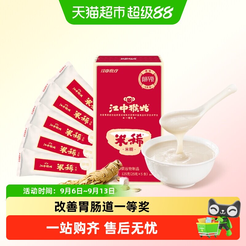 江中猴姑米稀原味米糊5天图片