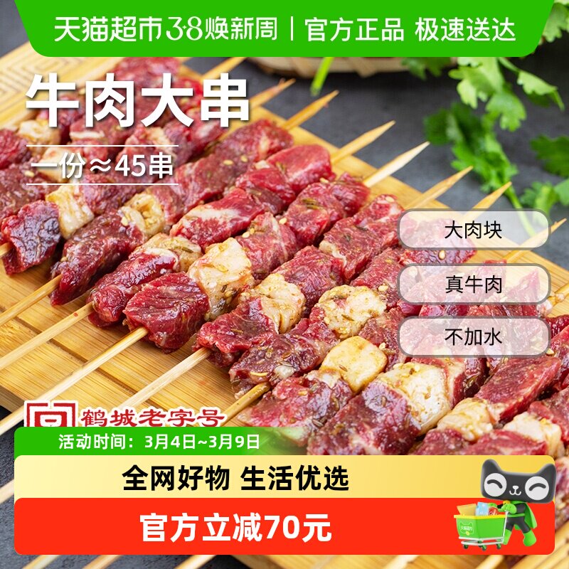 齐函杨佳齐齐哈尔牛肉串东北大肉串新鲜户外烧烤食材半成品