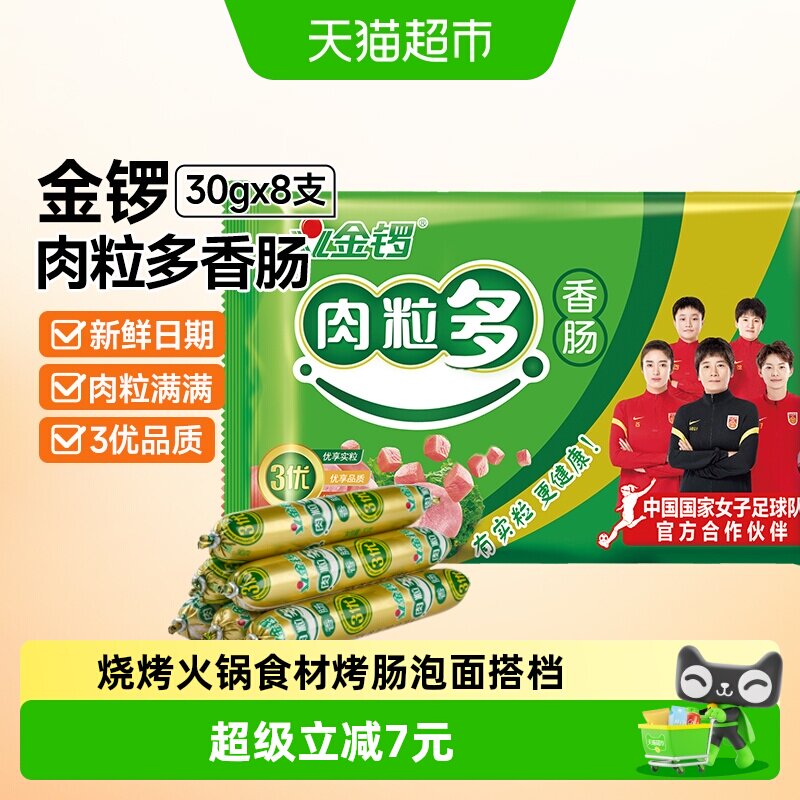 金锣肉粒多火腿肠肉感十足图片