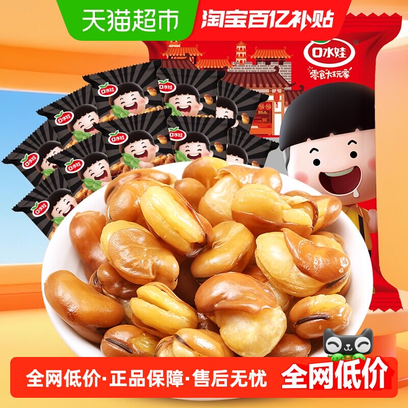口水娃兰花豆牛肉味300g*2袋休闲零食炒货干货蚕豆豆类食品小吃