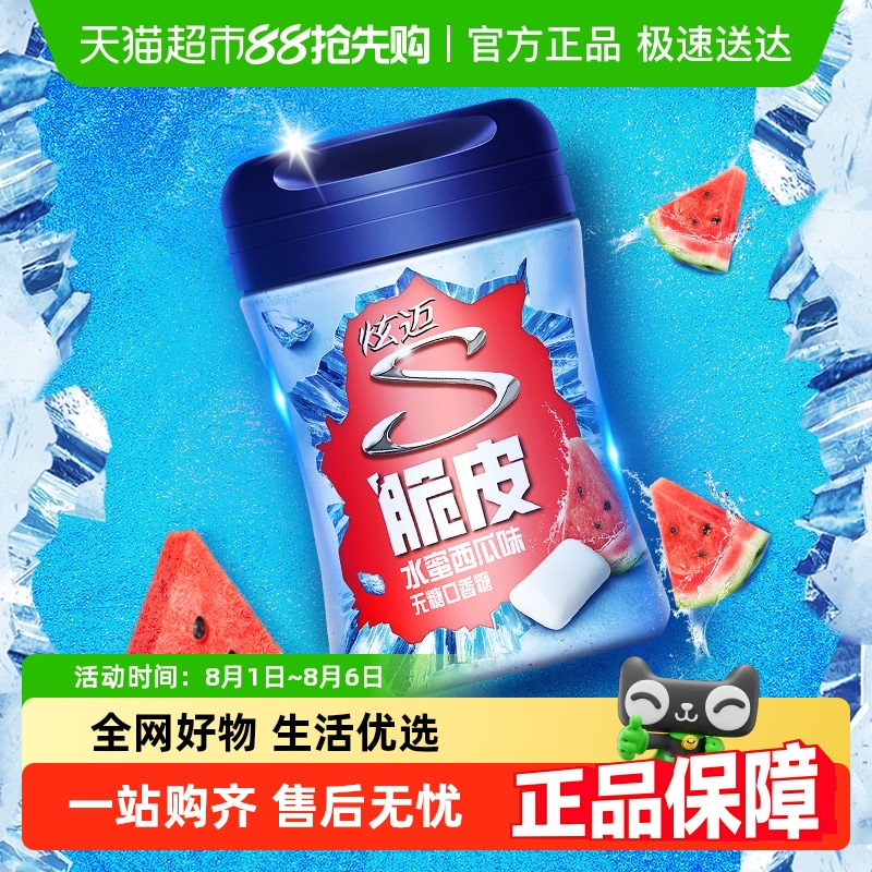 炫迈水蜜西瓜味口香糖零食