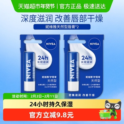 妮维雅保湿滋润润唇膏