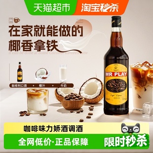 调酒基酒咖啡力娇酒提拉米苏烘焙咖啡利口酒洋酒特调 调酒利器