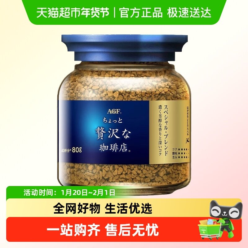 日本进口AGF速溶冻干黑咖啡粉无蔗糖奢华蓝罐提神无蔗糖健身办公,咖啡/麦片/冲饮,速溶咖啡,淘宝优惠券,粉丝福利购,淘宝优惠卷