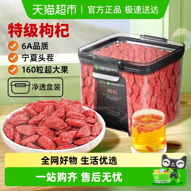 枸杞子宁夏特级头茬大果大颗粒健康男士泡水喝正宗中宁红枸杞干果