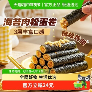 百草味海苔肉松蛋卷饼干儿童孕妇海味休闲零食小吃