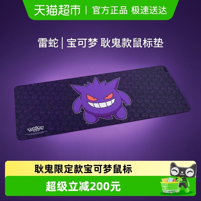 Razer雷蛇宝可梦 耿鬼限定款重装甲虫V3电脑防滑织物表面鼠标