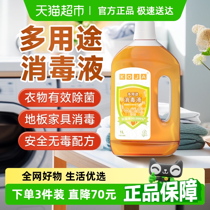 KOJA强力杀菌家用洗衣消毒液