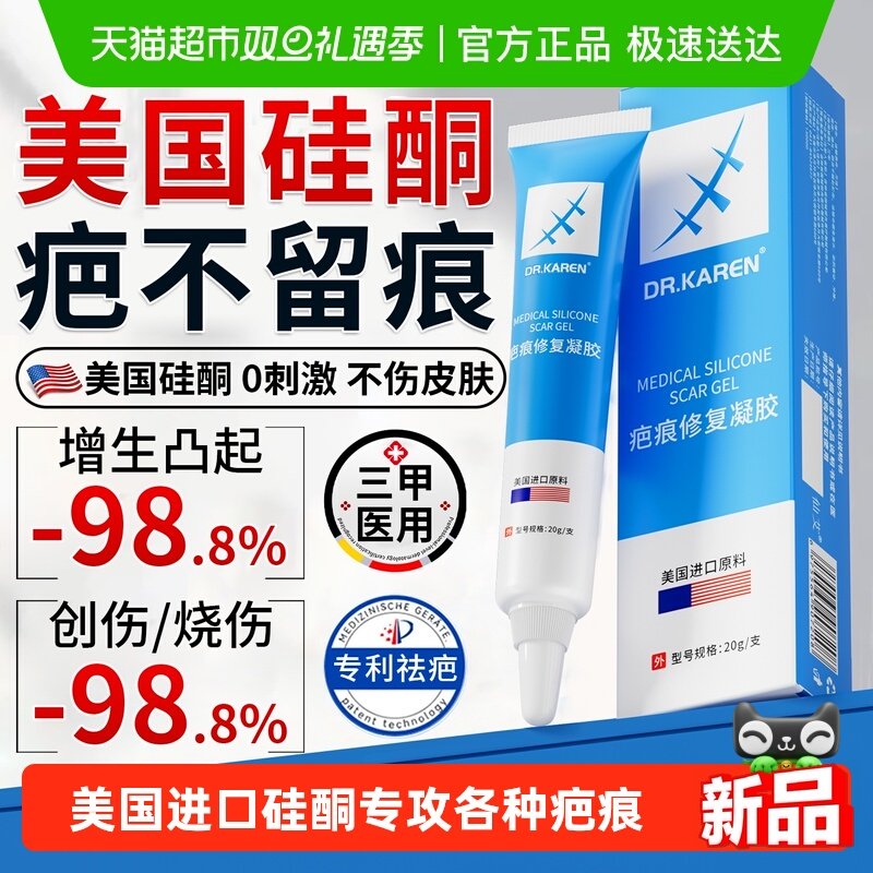 美国硅酮祛疤膏增生凸起祛疤痕膏