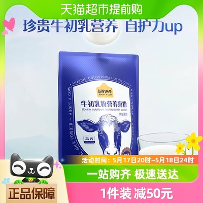 认养一头牛牛初乳粉奶粉196g