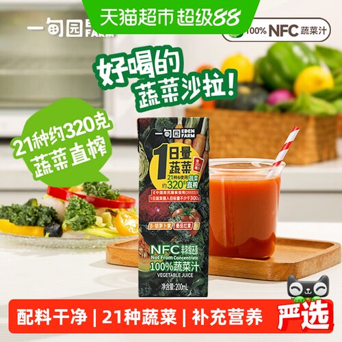 一甸园NFC21种蔬菜汁200ml*24盒