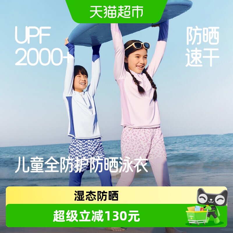 蕉下儿童湿态防晒透气速干服
